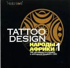 TATTOO Designs: People of Africa