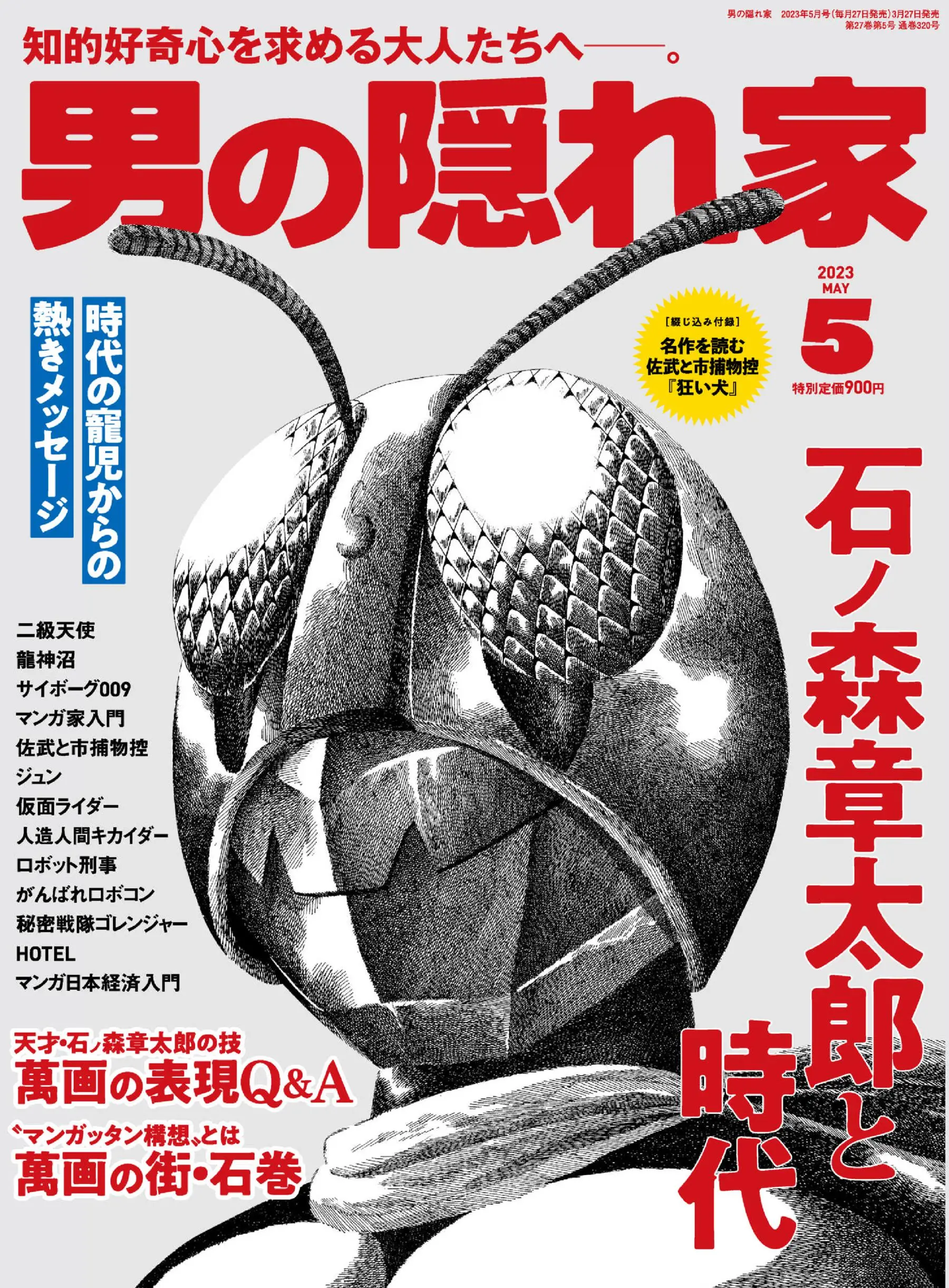 男の隠れ家 Man’s Hideout 日本嚴選文化情報雜志 時尚生活 2023年5月