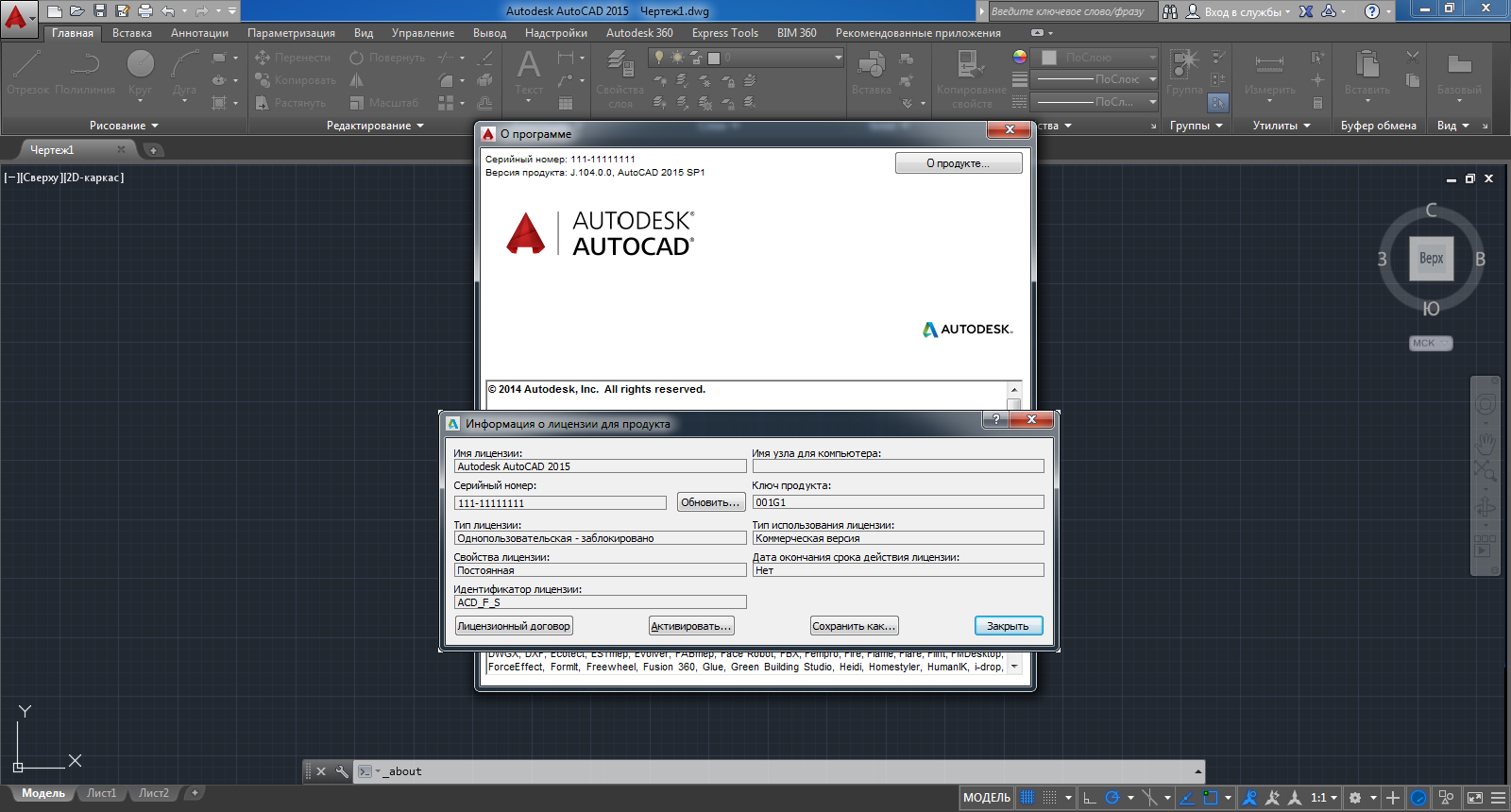 Сп 1 программа. Автокад 001o1. Autodesk AUTOCAD 2015. Серийный номер автокада 001m1. Серийный номер Autodesk AUTOCAD 2020.