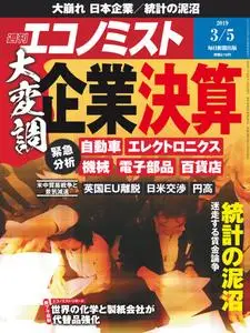 Weekly Economist 週刊エコノミスト – 25 2月 2019