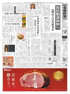 日本食糧新聞 Japan Food Newspaper – 11 12月 2022