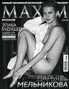 Maxim Russia - Июнь 2020