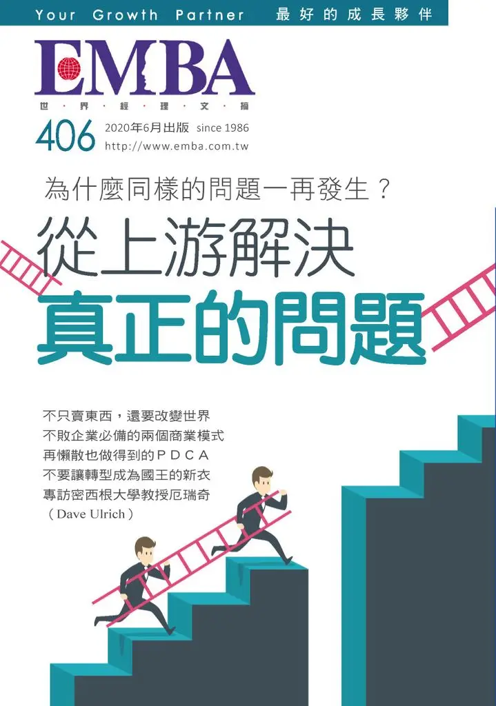 EMBA Magazine – 五月 2020