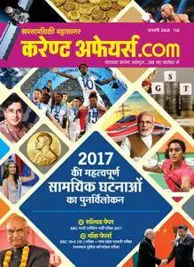 Current Affairs dot Com Hindi Edition - जनवरी 2018