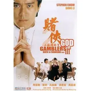 God of Gamblers III: Back to Shanghai (1991)