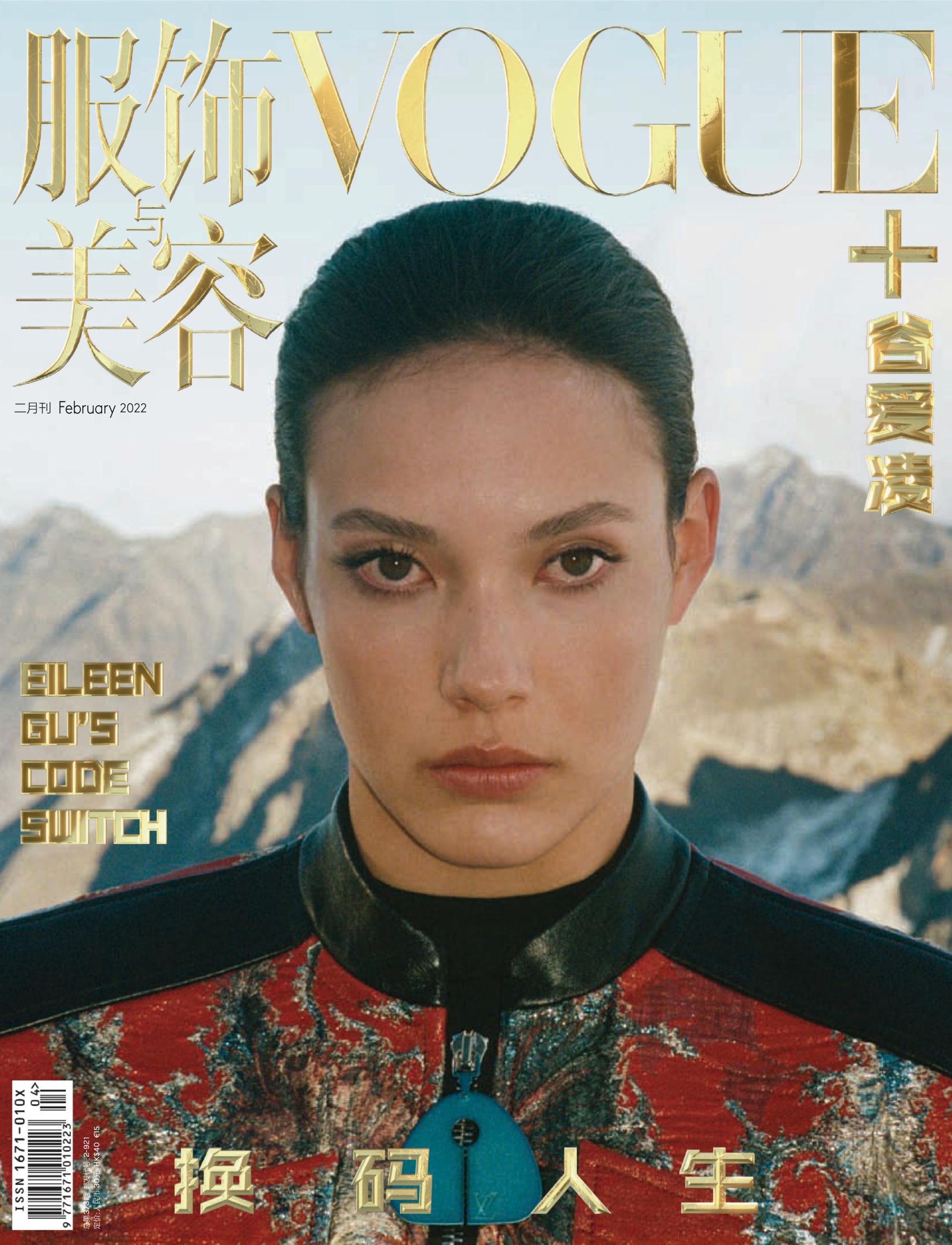 Vogue Me - 二月 2022