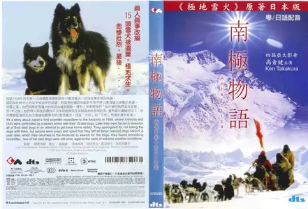 Antarctica / Nankyoku monogatari (1983) [Repost]