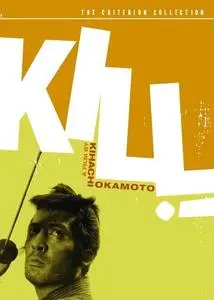 Kill! (1968) Kiru