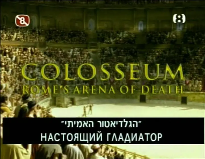 Colosseum - rome's arena of death