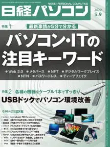 日経パソコン Nikkei PC – 2022 4月 28