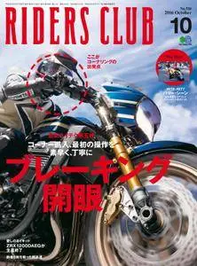 Riders Club ライダースクラブ - 10月 2016
