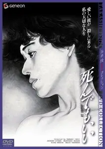 Shinde mo ii / Original Sin (1992)