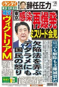 日刊ゲンダイ関東版 Daily Gendai Kanto Edition – 15 5月 2020