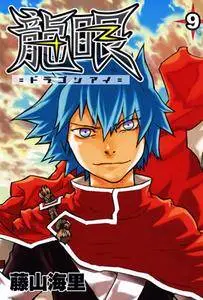 Ryuugan 1-9
