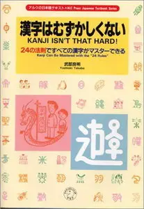 Kanji Isn’t That Hard!