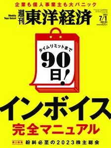 Weekly Toyo Keizai 週刊東洋経済 - 25 6月 2023