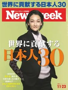 ニューズウィーク日本版　Newsweek Japan – 16 11月 2021