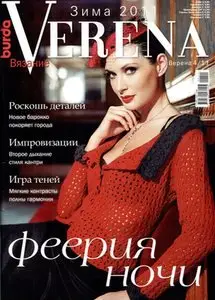 Verena № 4 (Зима 2011)