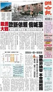 United Daily News 聯合報 – 12 三月 2022