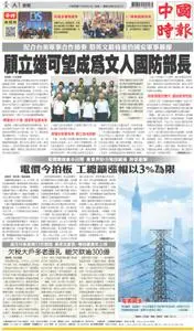 China Times 中國時報 – 26 六月 2022