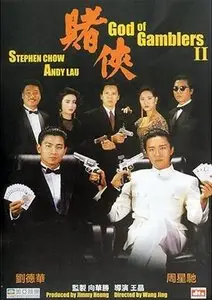 God Of Gamblers II (1991)