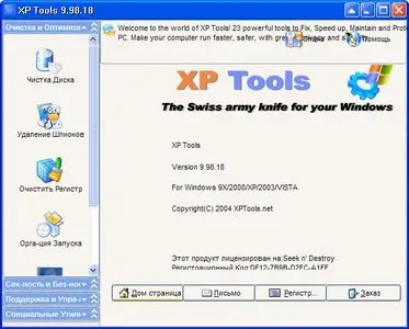 XP Tools Pro 9.98.18 RUS
