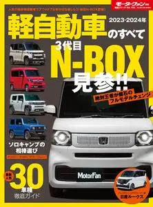 モーターファン別冊統括シリーズ - Volume 152 - October 2023