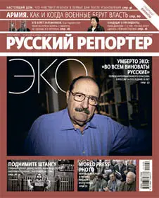 Русский репортер №46 November 2011 (Russia)