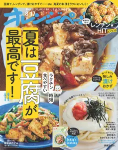 オレンジページ - 17 August 2026