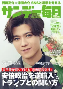 サンデー毎日 Sunday Mainichi - 10 May 2025