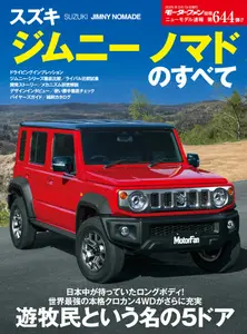 モーターファン別冊ニューモデル速報 - March 2025