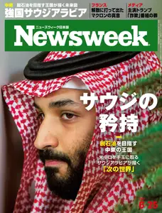 ニューズウィーク日本版　Newsweek Japan - 25 June 2024