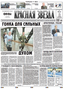 Red Star, 24.05.2014
