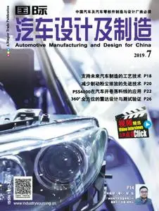 国际汽车设计及制造Automotive Manufacturing & Design for China - 七月 2019