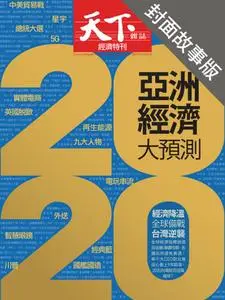 CommonWealth Special Subject 天下雜誌封面故事+特別企劃版 - 19 十二月 2019