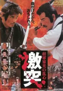 Yasuo Furuhata: Shogun’s shadow (1989)