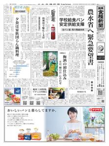 日本食糧新聞 Japan Food Newspaper – 14 6月 2020