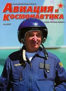 Авиация и Космонавтика 2015-06