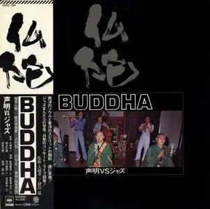 Shomyo vs Jazz - Buddha (1977) [Vinyl Rip 24/48, 16/44 & mp3-320] Re-up
