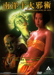 The Eternal Evil Of Asia (1995)