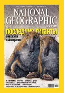 National Geographic Russia - October 2010