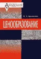 Ценообразование