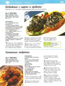 Вкусно и легко №32 (July 2009)