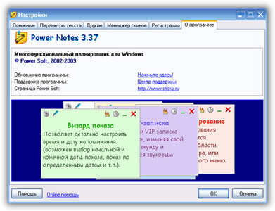 Power notes. Power Notes Portable. Qchat Portable Russian.