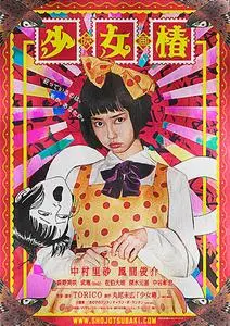 Midori: The Camellia Girl (2016)