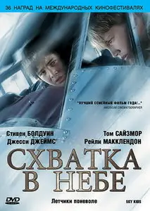 Схватка в небе / The Flyboys (2008) DVD5