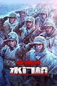 The Battle at Lake Changjin II (2022)