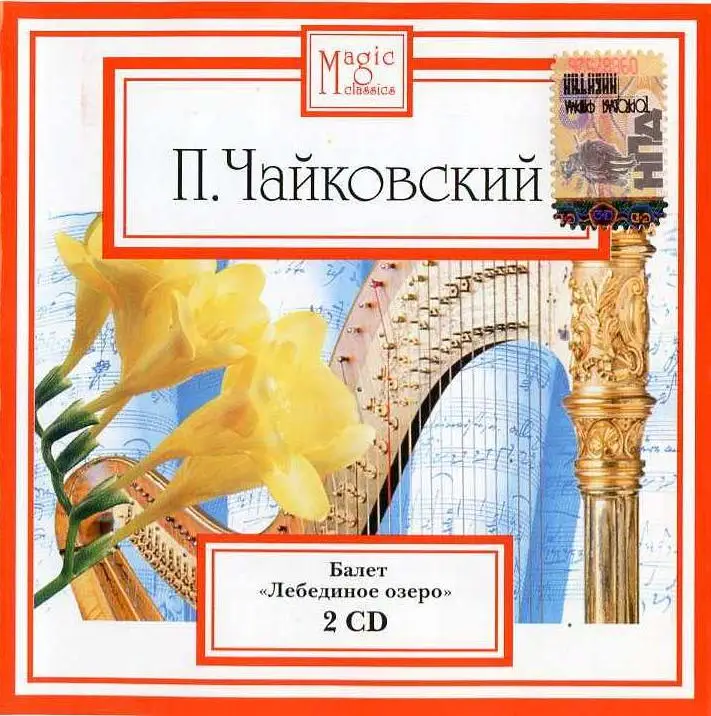 Tchaikovsky - Swan Lake