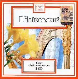 Tchaikovsky - Swan Lake