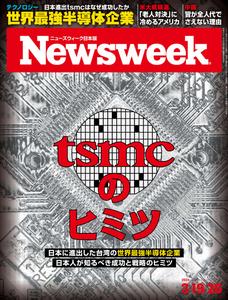 ニューズウィーク日本版　Newsweek Japan - 19 March 2024